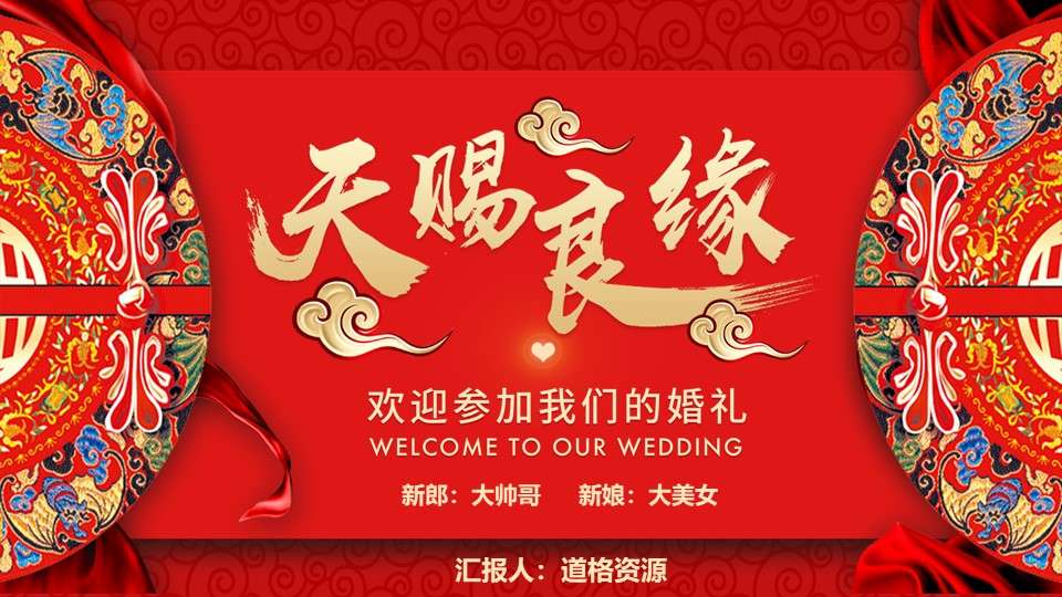 Chinese and western wedding planning process proposal ppt template material background picture download