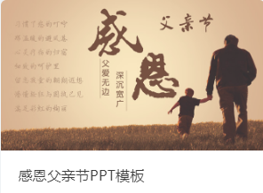 手绘父亲节活动策划主题班会课件PPT模板下载推荐